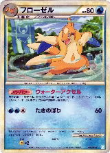 Floatzel (005/010) — card price