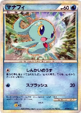 Manaphy (006/010) — card price