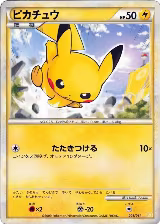 Pikachu (001/011) — card price