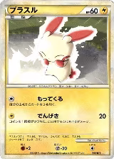 Plusle (003/011) — card price
