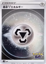 Metal Energy (Mirror Holofoil), Pokemon GO — Pokémon JP card price
