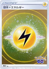Lightning Energy (Mirror Holofoil), Pokemon GO — Pokémon JP card price