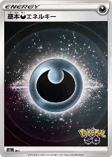 Darkness Energy (Mirror Holofoil) — card price