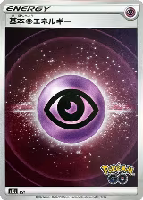 Psychic Energy (Mirror Holofoil), Pokemon GO — Pokémon JP card price