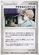 Bill's Maintenance (015/016), Earth's Groudon ex Constructed Starter Deck — Pokémon JP card price