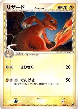 Charmeleon (Delta Species) (005/016), Earth's Groudon ex Constructed Starter Deck — Pokémon JP card price