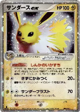 Jolteon ex (004/015) — card price