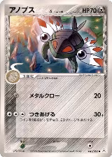 Anorith (Delta Species) (045/052) — card price