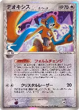 Deoxys (Delta Species) - 035/052 (035/052) — card price
