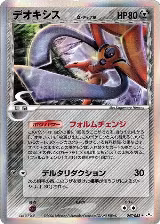 Deoxys (Delta Species) - 047/052 (047/052) — card price