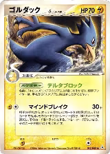 Golduck (Delta Species) (019/052) — card price