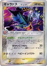 Gyarados (Delta Species) (024/052) — card price