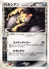 Persian (Delta Species) (039/052) — card price