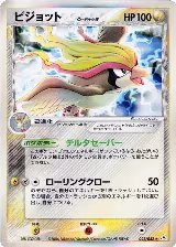 Pidgeot (Delta Species) (023/052) — card price