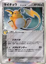 Raichu (Delta Species) (042/052) — card price