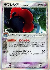 Vileplume (Delta Species) (028/052) — card price