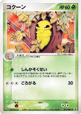 Kakuna (002/086) — card price
