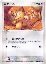 Meowth (059/086) — card price