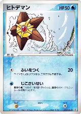 Staryu (023/086) — card price