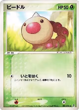 Weedle (001/086) — card price