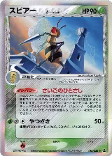 Beedrill (Delta Species) (010/086) — card price