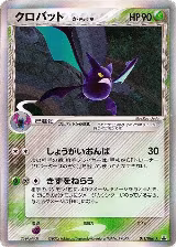 Crobat (Delta Species) (011/086) — card price