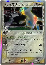 Latios (Delta Species) (042/086) — card price