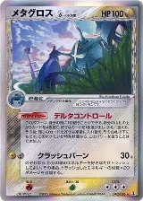 Metagross (Delta Species) (040/086) — card price