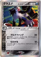 Mightyena (Delta Species) (070/086) — card price