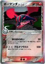 Salamence (Delta Species) (021/086) — card price