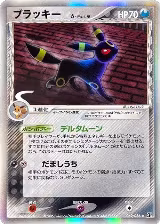 Umbreon (Delta Species) (069/086) — card price