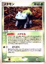 Ditto - 007/086 (007/086) — card price