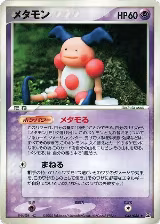 Ditto - 046/086 (046/086) — card price