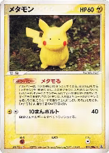 Ditto - 033/086 (033/086) — card price