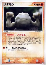 Ditto - 053/086 (053/086) — card price