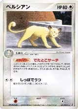 Persian (060/086) — card price