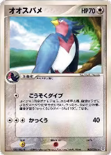 Swellow (065/086) — card price