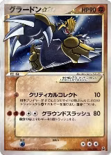 Groudon Star (056/086) — card price