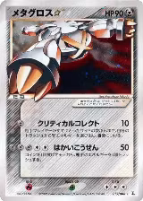 Metagross Star (075/086) — card price