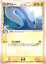 Dragonair (Delta Species) (035/086), Holon Research Tower — Pokémon JP card price