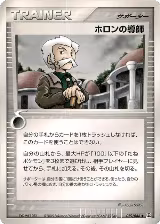 Holon Mentor (079/086) — card price