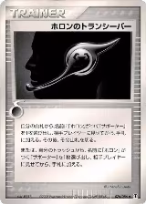 Holon Transceiver (076/086) — card price