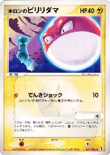 Holon's Voltorb (031/086) — card price