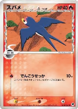 Taillow (Delta Species) (010/068), Offense and Defense of the Furthest Ends — Pokémon JP card price