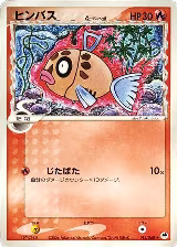 Feebas (Delta Species) (012/068), Offense and Defense of the Furthest Ends — Pokémon JP card price
