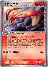 Milotic (Delta Species) (013/068), Offense and Defense of the Furthest Ends — Pokémon JP card price