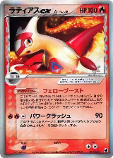 Latias ex (Delta Species) (014/068), Offense and Defense of the Furthest Ends — Pokémon JP card price