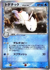 Togetic (Delta Species) (017/068), Offense and Defense of the Furthest Ends — Pokémon JP card price