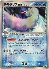 Altaria ex (Delta Species) (019/068), Offense and Defense of the Furthest Ends — Pokémon JP card price