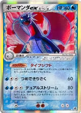Salamence ex (Delta Species) (022/068), Offense and Defense of the Furthest Ends — Pokémon JP card price